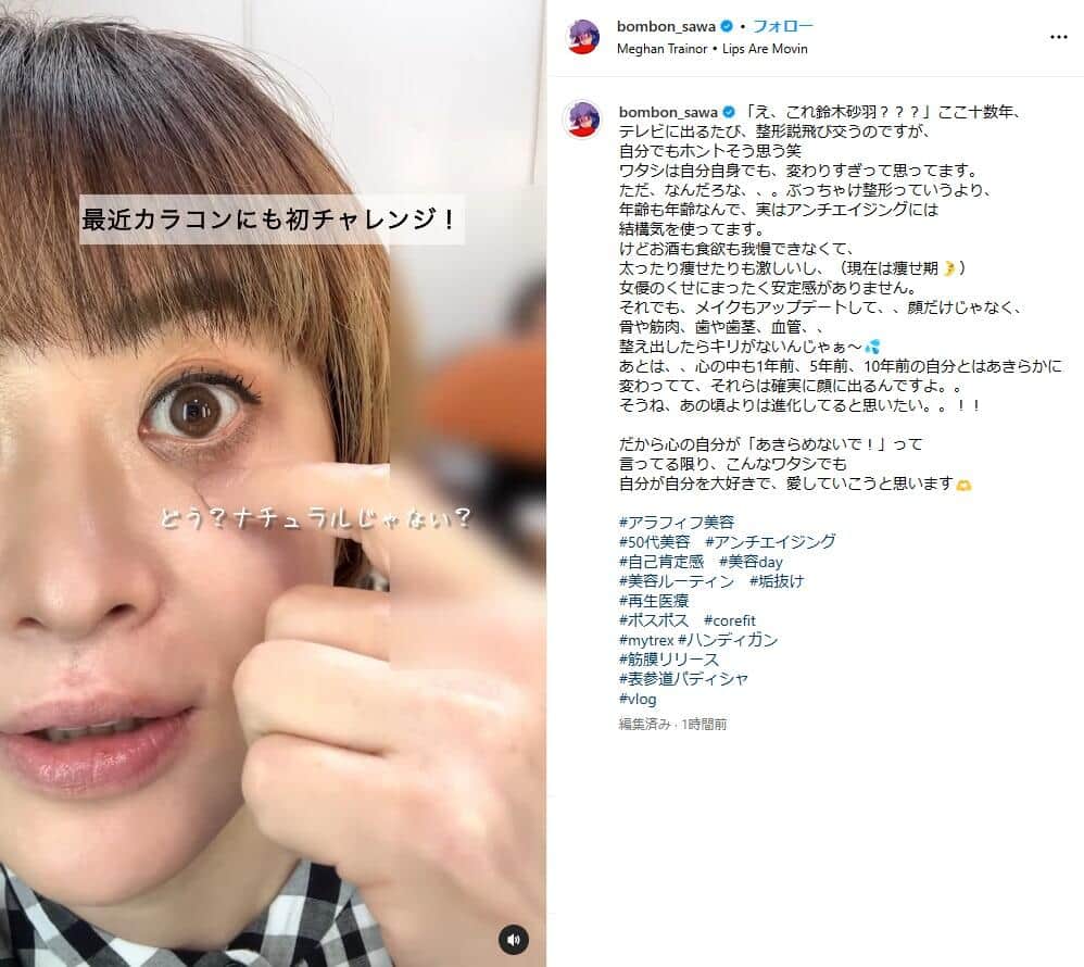 鈴木砂羽さんのインスタグラム（＠bombon_sawa）より