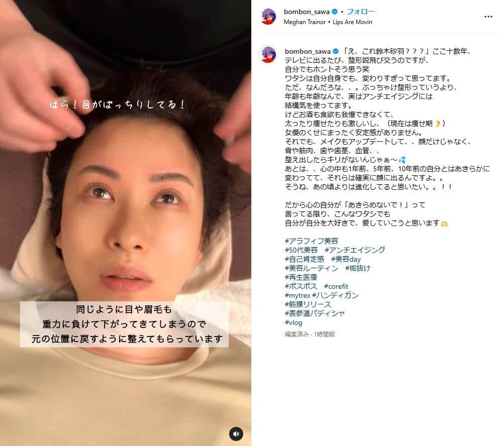 鈴木砂羽さんのインスタグラム（＠bombon_sawa）より