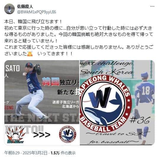 引っ越し先でまさかの出会い　韓国リーグでプレーの野球選手のX投稿にネット注目