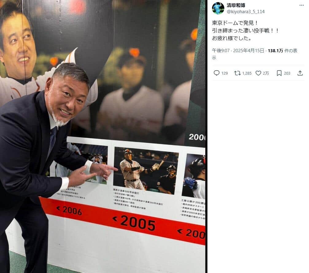 清原和博さんのX（＠kiyohara3_5_114）より