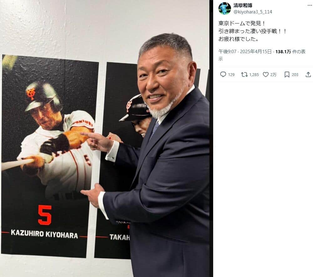 清原和博さんのX（＠kiyohara3_5_114）より