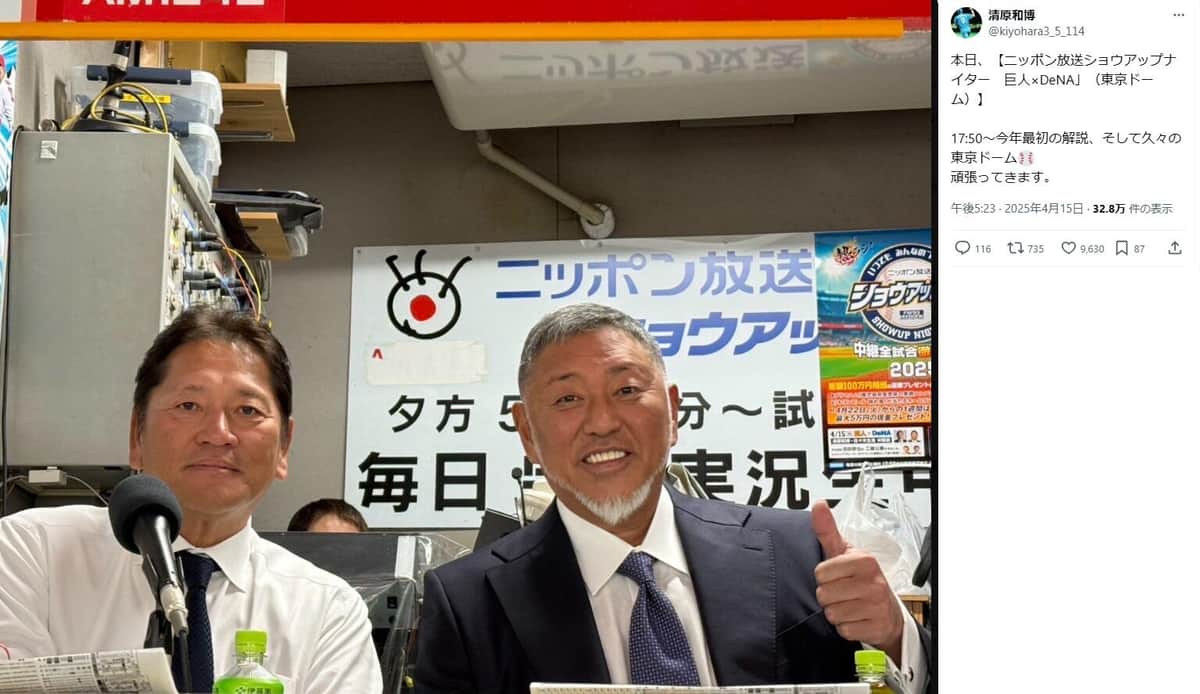 清原和博さんのX（＠kiyohara3_5_114）より