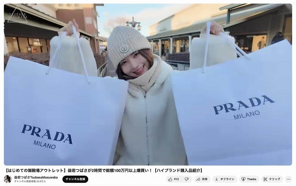 益若つばささんのYouTubeチャンネルより