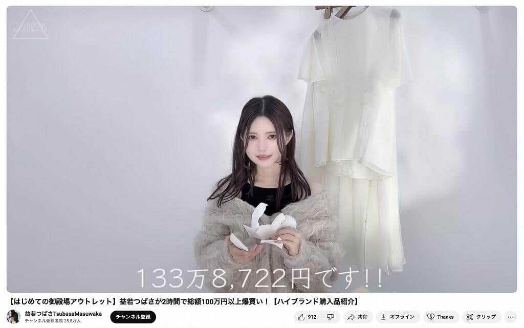 益若つばささんのYouTubeチャンネルより