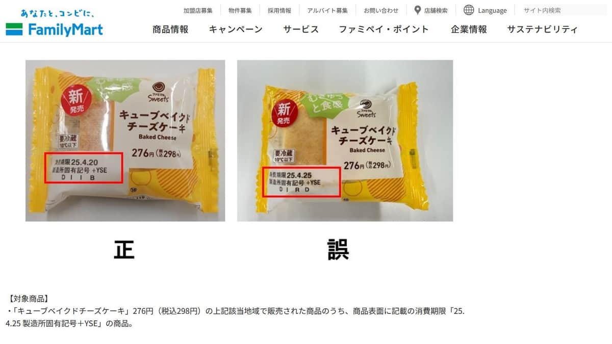 ファミリーマート公式サイトより