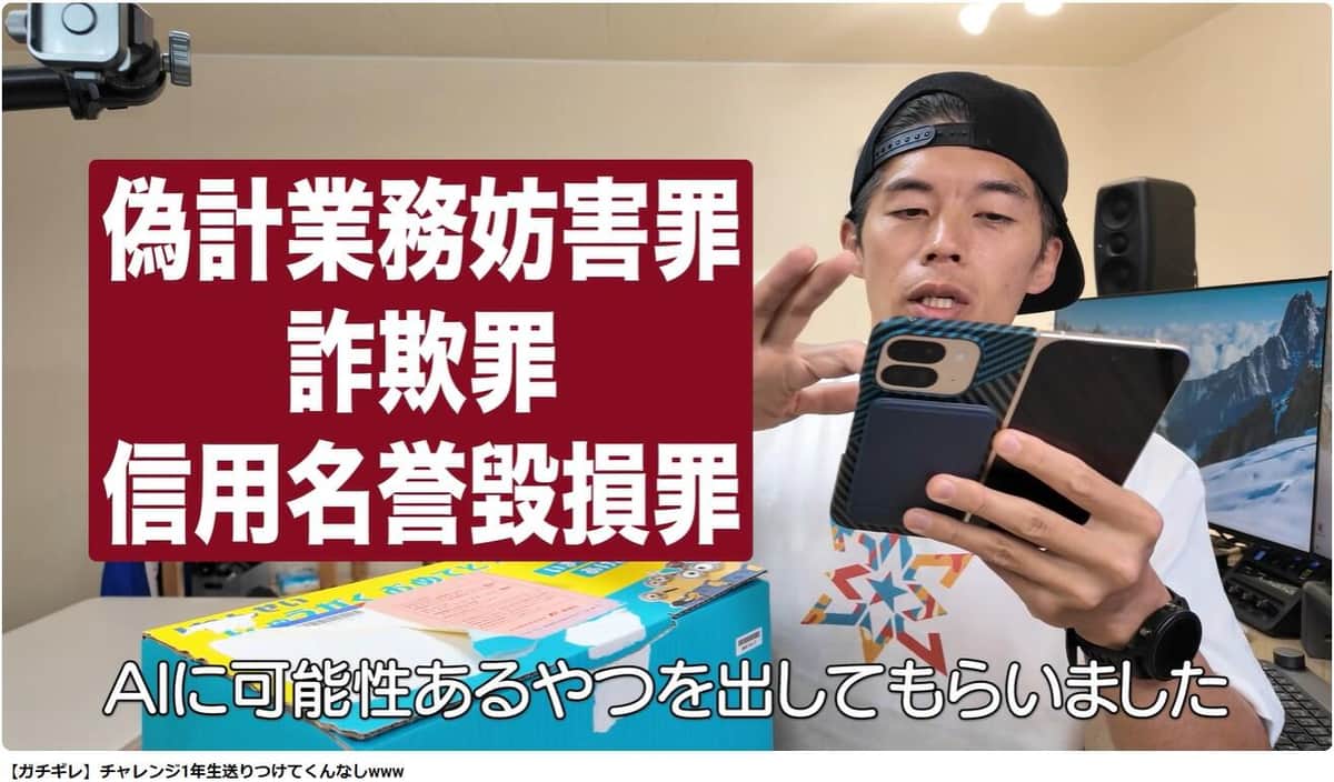 さまざまな罪に問われる可能性もある（「カズチャンネル」動画から）