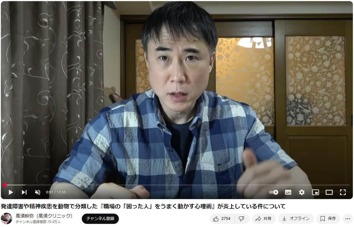 ASDやADHDを動物に例え「困った人」扱い...波紋の書籍は「炎上して当然」　高須幹弥氏見解「アップデートできていない」