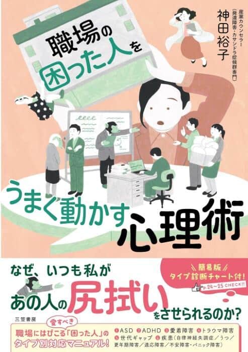 「職場の『困った人』をうまく動かす心理術」表紙（Amazon販売ページより）