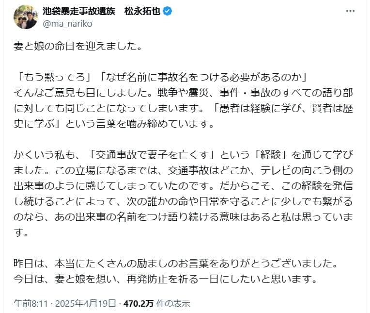 松永拓也さんのX（＠ma_nariko）投稿より