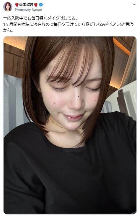 病室でもメーク。青木歌音さんのX（＠memory_kanon）より