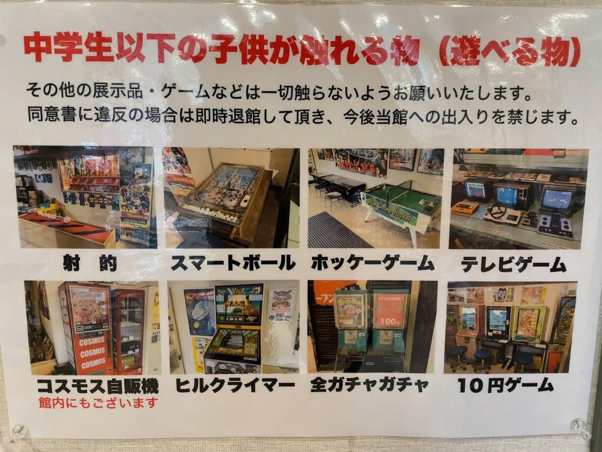 館内にある注意喚起の掲示（写真は、出雲崎レトロミュージアム提供）