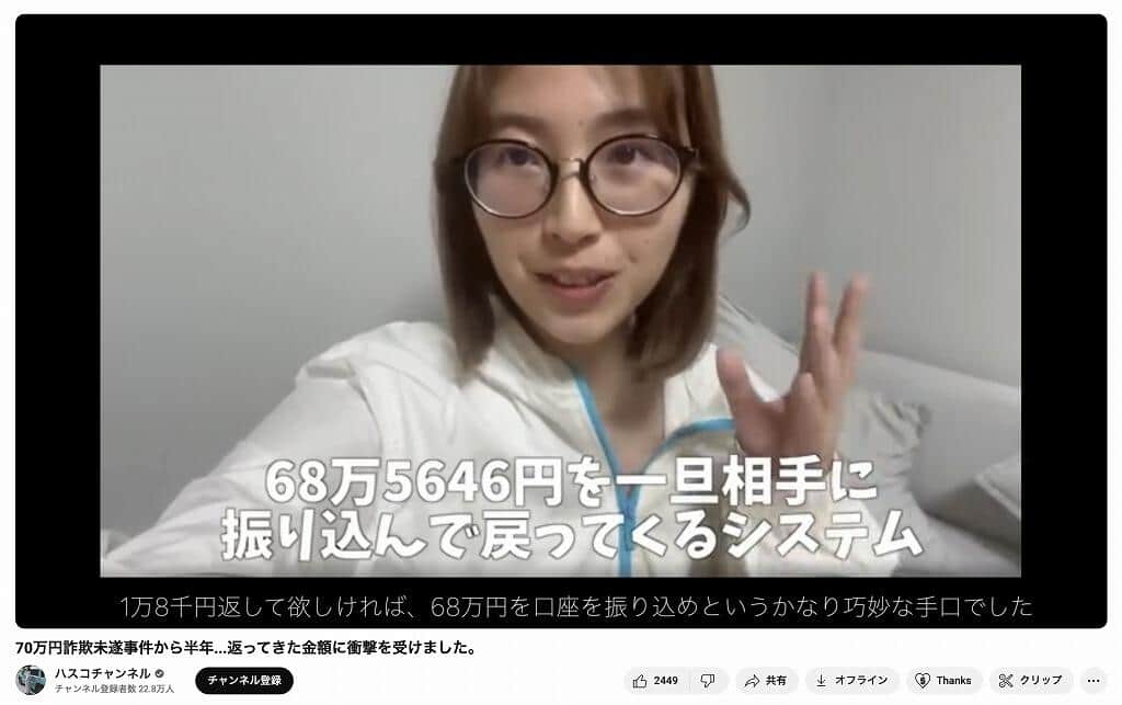 「ハスコチャンネル」YouTubeチャンネルより