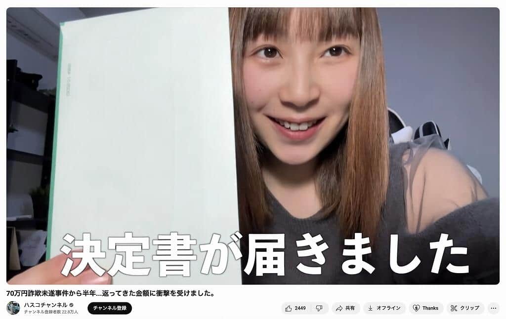 「ハスコチャンネル」YouTubeチャンネルより