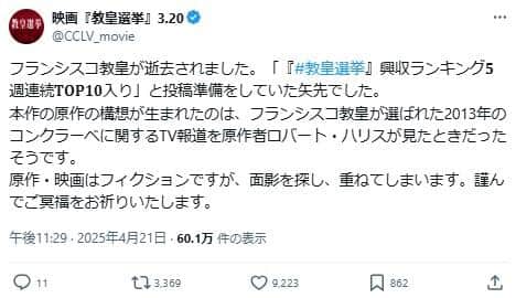 映画の公式アカウントもお悔やみのメッセージを出した
