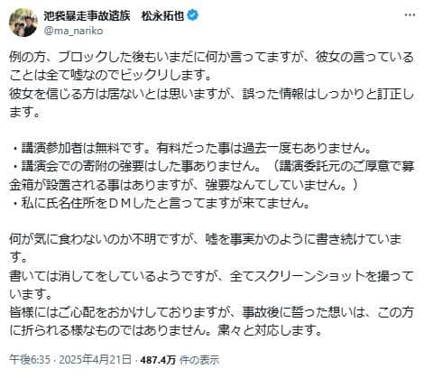 松永拓也さんのポスト。「誤った情報はしっかりと訂正します」と表明している
