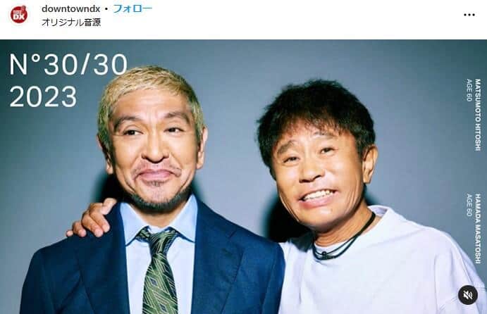 「ダウンタウンDX」公式インスタグラム（＠downtowndx）より