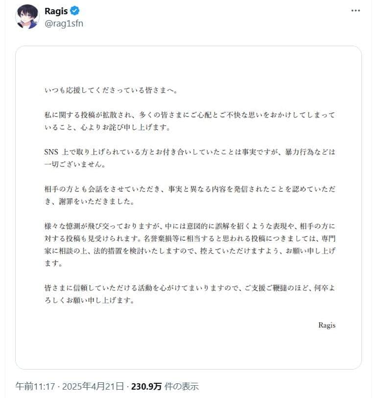 RagisさんのX（＠rag1sfn）より
