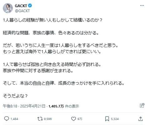 GACKTさんの持論「若いうちに人生一度は1人暮らしをするべき」