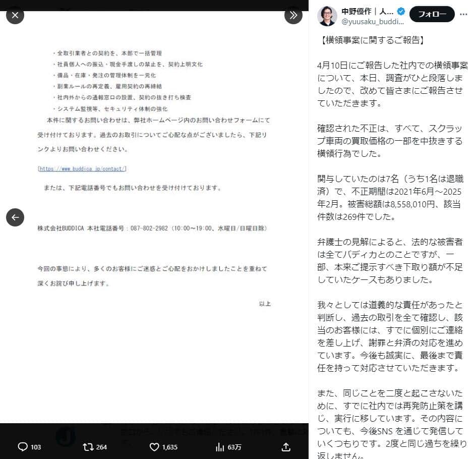 中野優作氏のX（＠yuusaku_buddica）より
