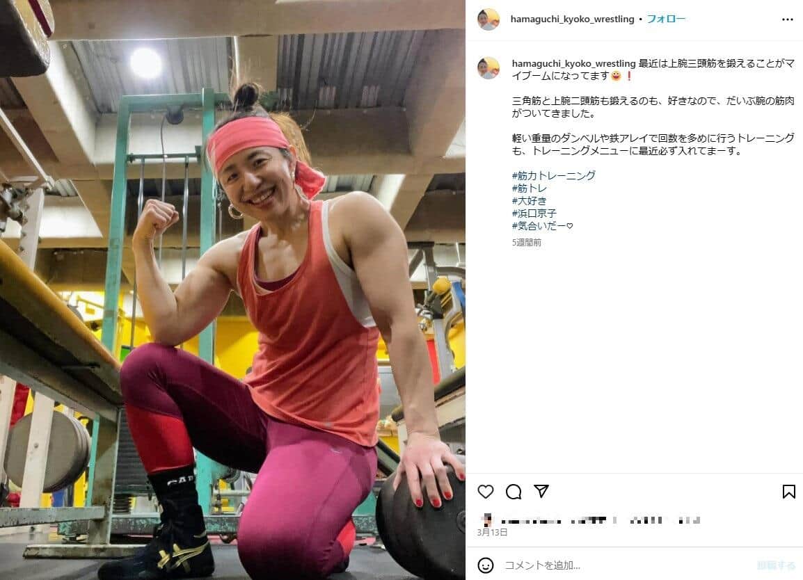 浜口京子さんのインスタグラム（＠hamaguchi_kyoko_wrestling）より