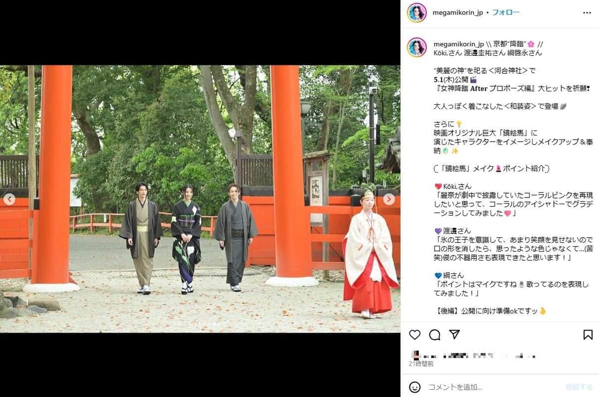 映画「女神降臨」公式インスタグラム（＠megamikorin_jp）より