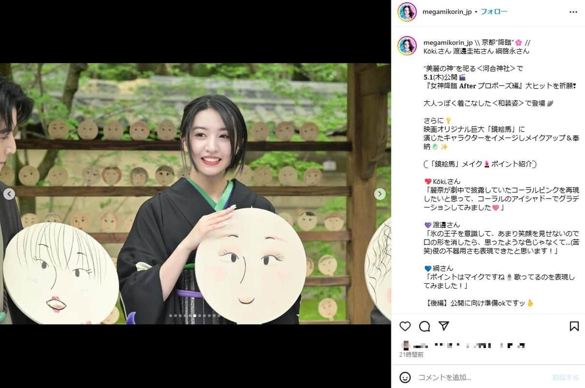 映画「女神降臨」公式インスタグラム（＠megamikorin_jp）より