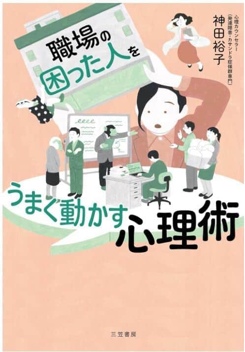 「職場の困った人」で波紋の本、著者の肩書「産業カウンセラー」を修正　商標権者が警告、版元は反発も「紛争回避」優先