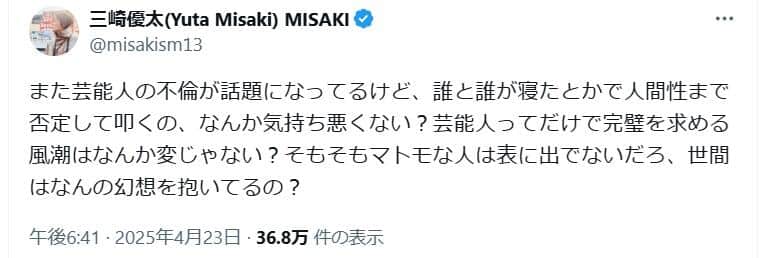 三崎優太さんのX（@misakism13）より