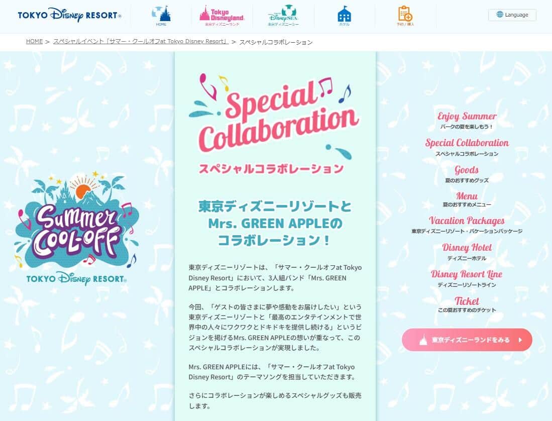 東京ディズニーリゾート公式サイトより