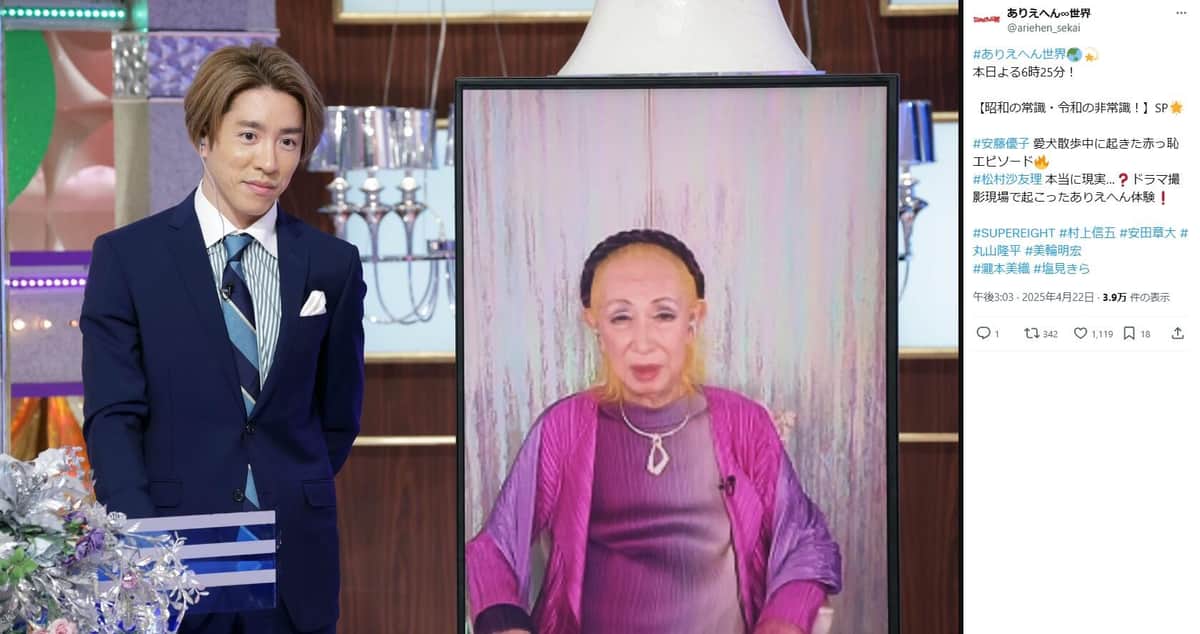 「ありえへん∞世界」公式X（＠ariehen_sekai）より