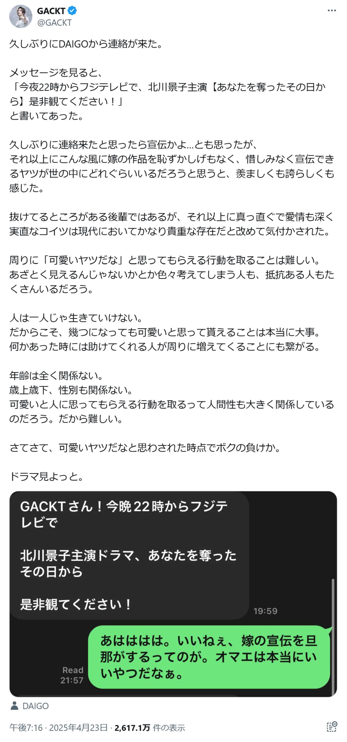 GACKTさんのXアカウントより（@GACKT）