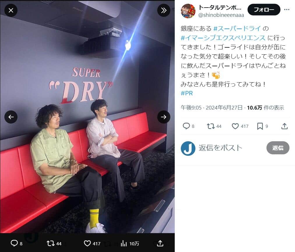 トータルテンボス・大村朋宏さんのX（＠shinobineeenaaa）より