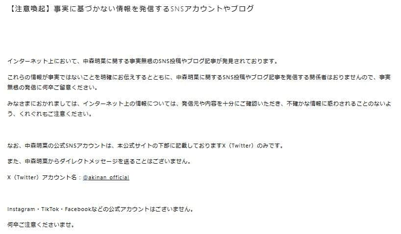 中森明菜さんの公式サイトより