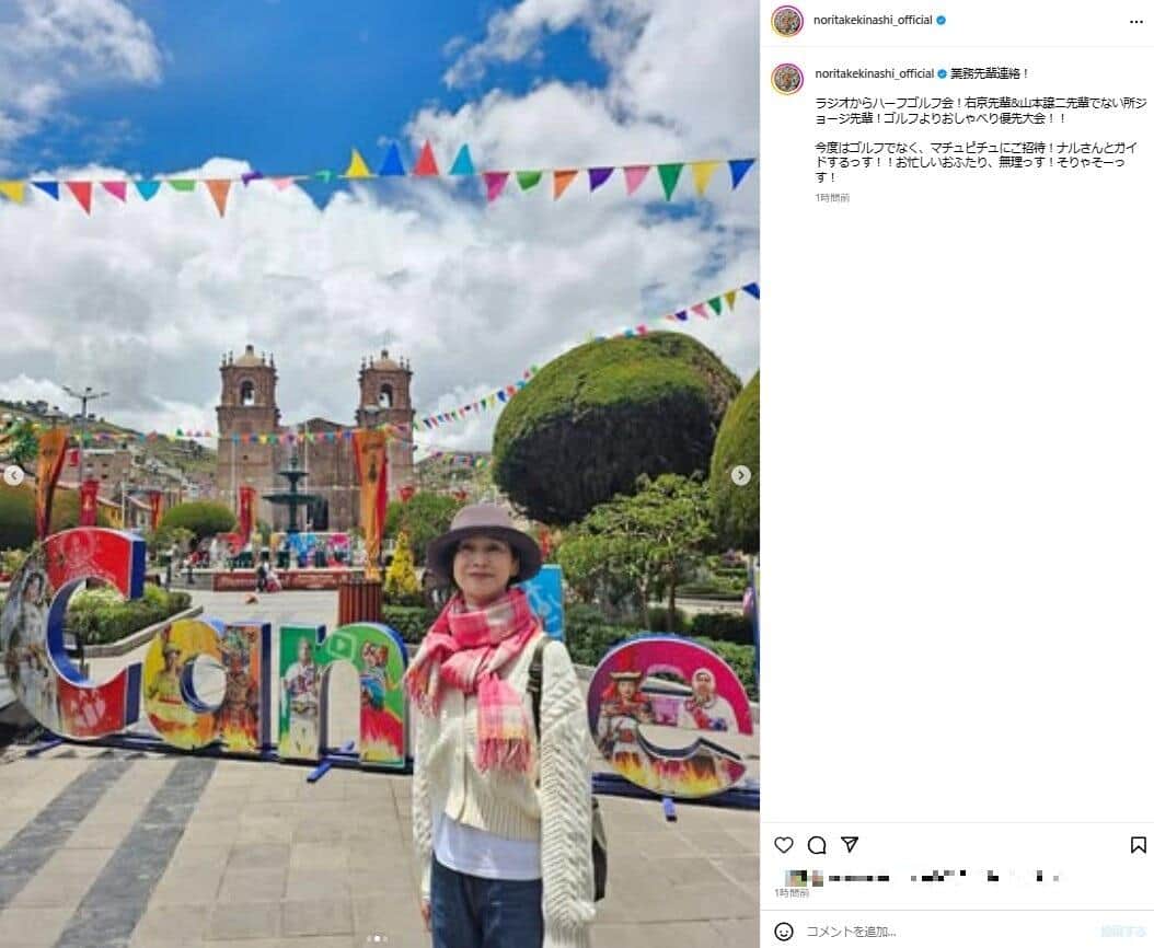 木梨憲武さんのインスタグラム（＠noritakekinashi_official）より