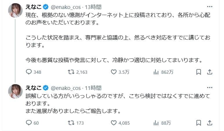えなこさんのX（＠enako_cos）より