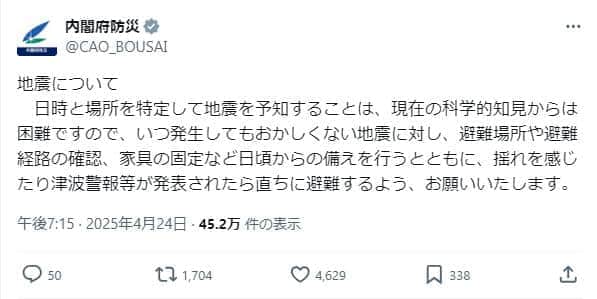 内閣府防災のXアカウント（＠CAO_BOUSAI）より