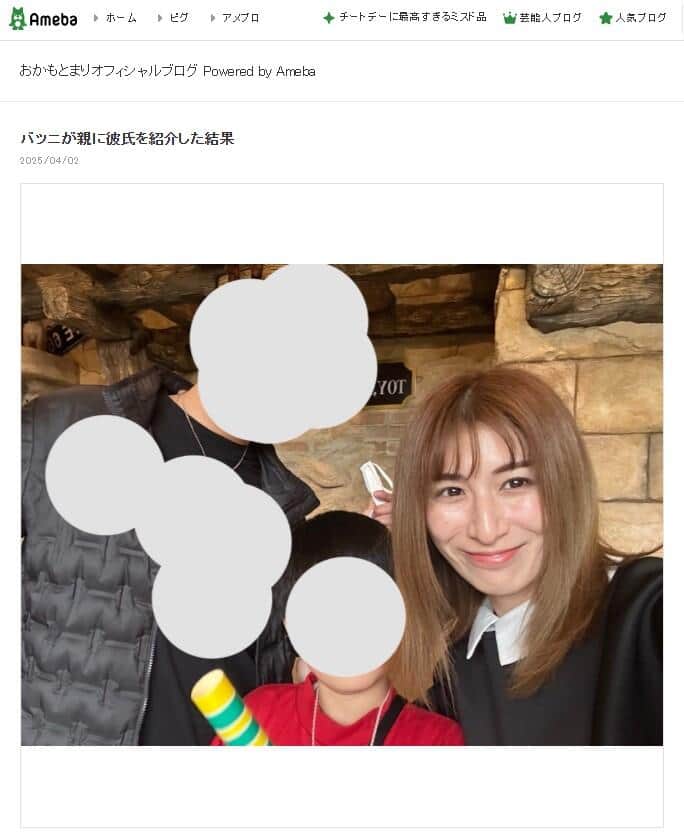 おかもとまりさんと息子、恋人のスリーショット。おかもとさんのブログより