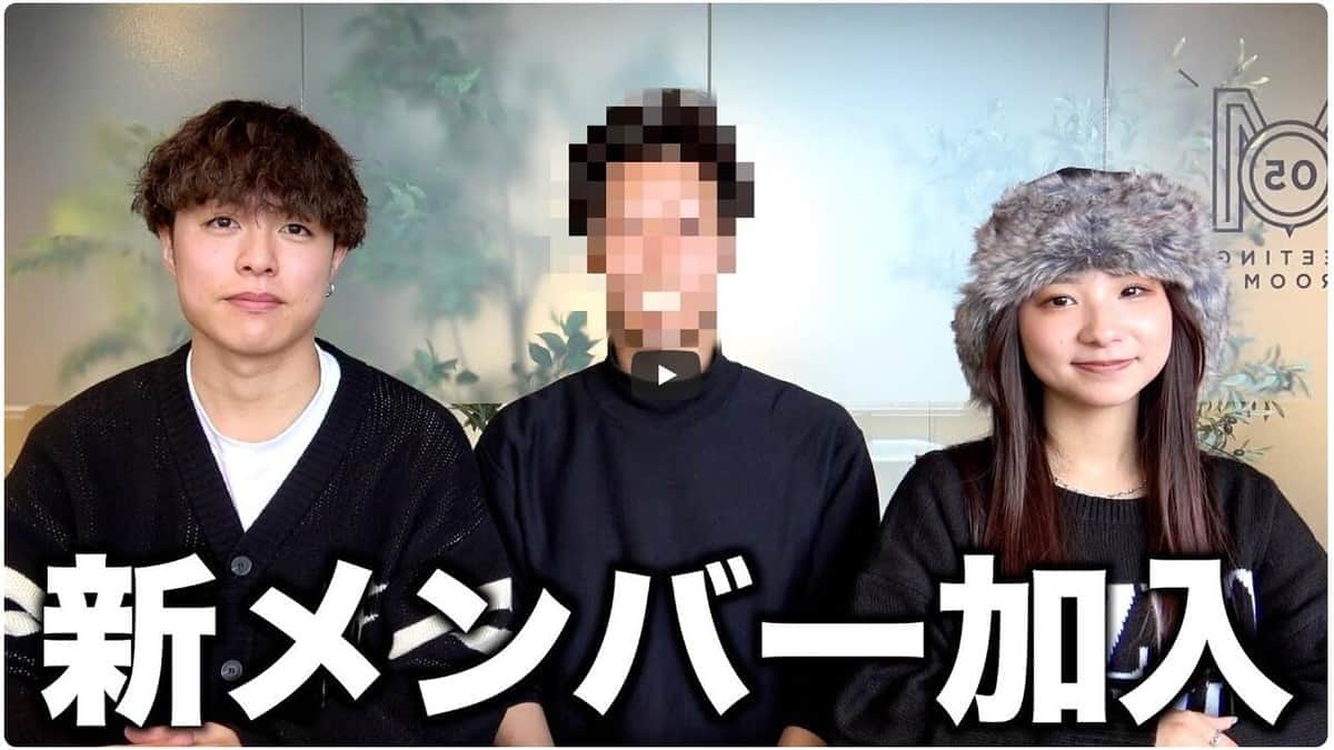 元カップルYouTuberに3人目が加入　女性メンバー活動休止トラブル経て...「宅飲みしてお泊まり会」で結束