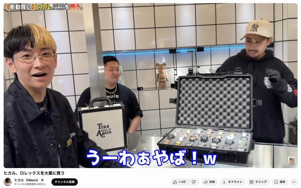 ヒカルさんのユーチューブチャンネルより