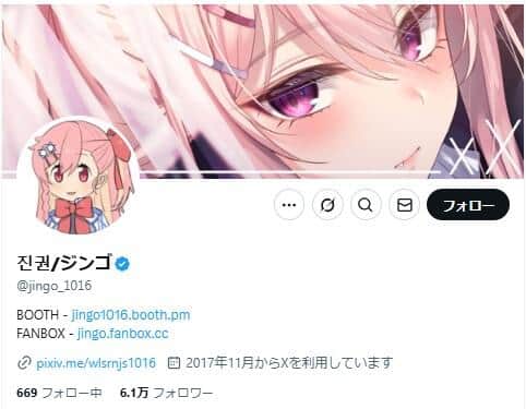 「ジンゴ」さんのプロフィール。アバター名を変更することになった