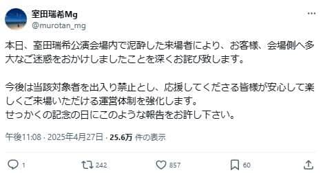 室田瑞希さんマネジャーのアカウント。トラブル発生を報告している