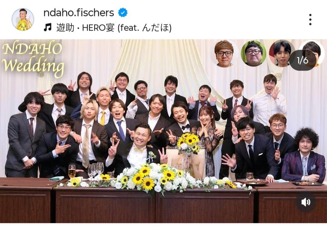 ンダホさんのインスタグラム（＠ndaho.fischers）より
