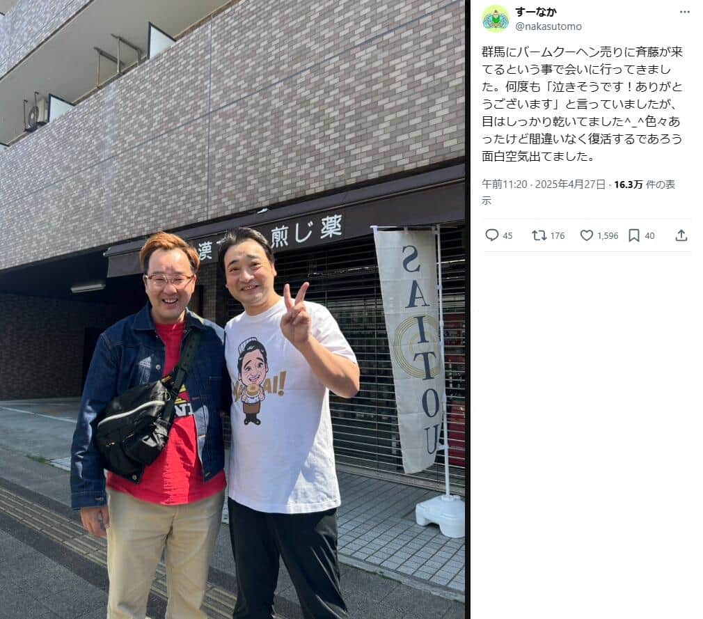 すーなかさんのX（＠nakasutomo）より