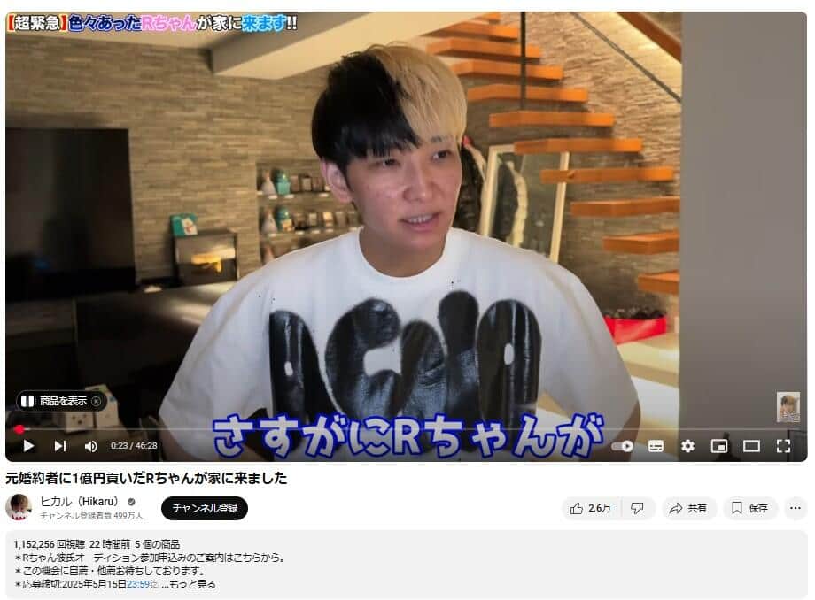 ヒカルさんと動画で共演