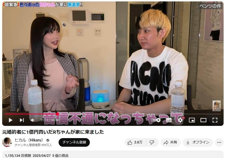 YouTubeチャンネル「ヒカル（Hikaru）」で2025年4月27日に公開された動画より
