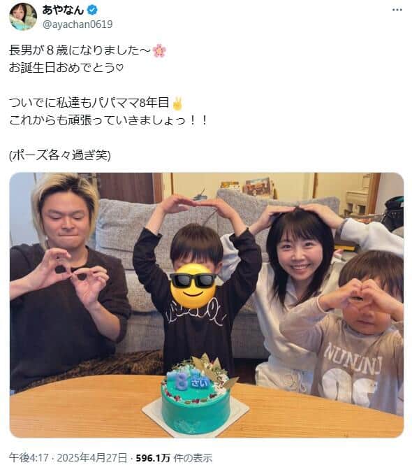 あやなん、元夫・しばゆーと息子誕生日を祝う　「ついでに私達もパパママ8年目」家族4ショを公開