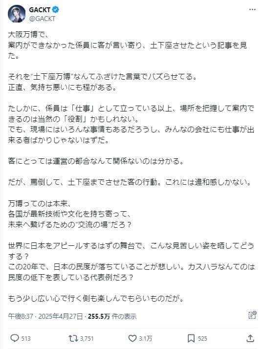 GACKTさんのX（＠GACKT）より