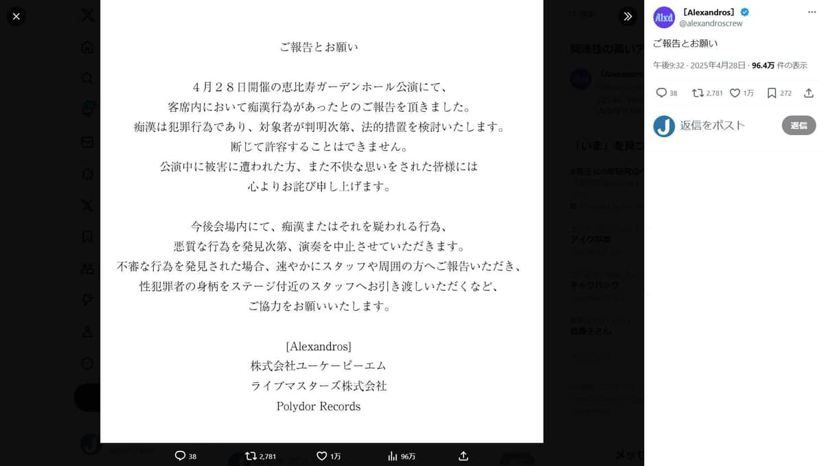 アレクサンドロスのX（＠alexandroscrew）より