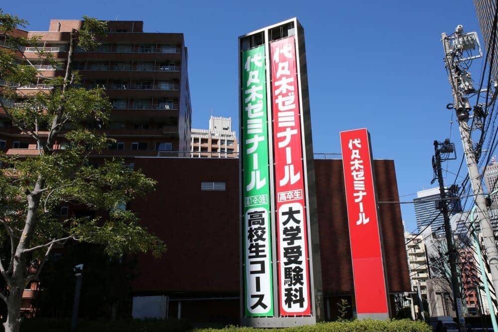 代々木ゼミナール本部校（写真：アフロ）