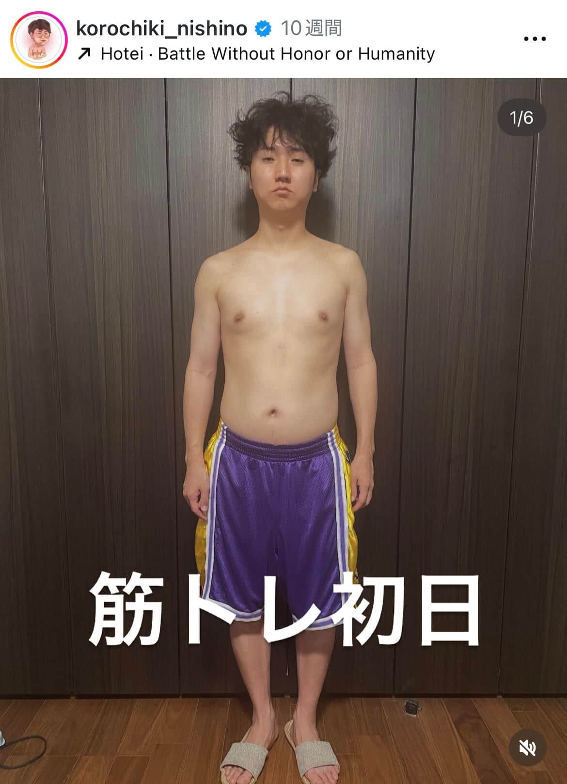 コロチキ西野創人、バキバキ肉体を手に入れるまで　筋トレ始めて1年9か月...「普通にすごい」成長の過程